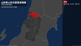 【土砂災害警戒情報】山形県・酒田市北部に発表|TBS NEWS DIG