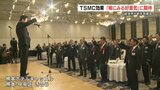 TSMC効果「稀に見る好景気」に期待　経済界が新年祝賀会　|　熊本のニュース｜RKK NEWS｜RKK熊本放送
