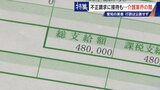 勤務実態ない98歳の“相談役”に月48万円の給与 高級温泉の接待や介護報酬の不正請求も 介護業界の“闇”|TBS NEWS DIG