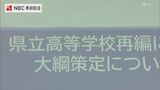 「どうする？高校の定員割れ 再編も」ながさき次世代高校創生会議|TBS NEWS DIG