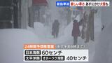 最強の寒波襲来、最高気温でもマイナス10℃前後…JRの運休287本、空の便の欠航63便、見通しきかない吹雪に警戒 | 北海道のニュース|HBC北海道放送
