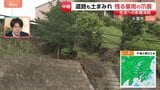 土砂がマンションに向かって流れ込む 道路も土まみれ…生活への影響深刻 千葉市・残る豪雨の爪痕【千葉県で記録的な大雨】|TBS NEWS DIG