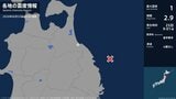 青森県で最大震度1の地震　青森県・八戸市|TBS NEWS DIG