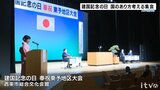 11日は建国記念の日 愛媛県内各地で国のあり方考える集会 | 愛媛のニュース - Nスタえひめ|あいテレビは6チャンネル