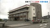 定数7に対し7人立候補 パワハラ横行問題で解散の村議選告示 富山・舟橋村 | 富山のニュース|天気・防災|チューリップテレビ