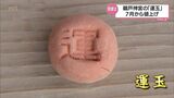 5個100円から200円に 入れば願いがかなうといわれる鵜戸神宮名物の「運玉」 値上げの理由 | MRTニュース | MRT宮崎放送