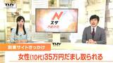10代女性が35万円だまし取られる!副業サイトにアクセスも…特殊詐欺にご用心 | 山形のニュース│TUYテレビユー山形