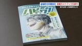 卒業アルバムの会社が高校生向け就職ガイドブック創刊　「ハピワク熊本版」で県内就職率67.1％から向上目指す|TBS NEWS DIG