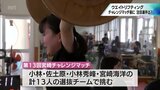 全国の強豪に宮崎県内の高校生が挑む「宮崎チャレンジマッチ」今回はウエイトリフティング 注目の選手たち | MRTニュース | MRT宮崎放送
