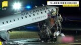 ニューヨークの空港で旅客機が車と衝突 操縦士と副操縦士の2人が死亡 乗客ら10人以上けが 着陸時に滑走路上で消防車両にぶつかる|TBS NEWS DIG