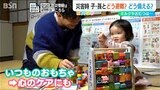 乳幼児との避難「どんな備えが必要か?」いつもの“おもちゃ”が心のケアに | 新潟のニュース・天気|BSN NEWS|BSN新潟放送