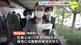 広島県 平川理恵 教育長　受注業者との「会食」認める　教育コンサルタント会社の社長|TBS NEWS DIG