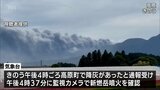 霧島連山の新燃岳で噴火　宮崎県内の6市町で降灰を確認|TBS NEWS DIG
