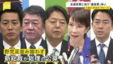 【総裁選】小泉氏・高市氏・林氏の『三つ巴』総裁の椅子めぐり「国会議員票」の積み上げ競争で“外交力”アピール?|TBS NEWS DIG