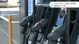 レギュラーガソリン「１８２円」も… 全国平均「＋７円」、約９か月ぶり高値に客は悲鳴「車ないと無理なのにキツい…」　|　高知のニュース・天気｜KUTV NEWS | KUTVテレビ高知
