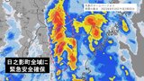 台風6号 宮崎県北部に線状降水帯発生 日之影町全域に「緊急安全確保」|TBS NEWS DIG