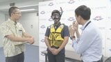 シュノーケル中の死亡事故はなぜ起きる?海に入る前のマスク着用時にもポイントが… | 沖縄のニュース|RBC 琉球放送