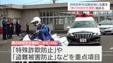 特殊詐欺や盗難被害の防止などを呼びかける「春の地域安全運動」　宮崎県内で始まる　|　MRTニュース ｜ ＭＲＴ宮崎放送