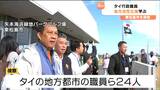 タイ行政職員が視察 日本と共通の課題「高齢化」対策 地方の活性化策学ぶ 宮城・東松島市|TBS NEWS DIG