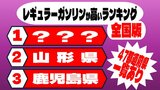 ゴールデンウィーク後半へ!気になるガソリン価格の全国ランキング! レギュラー最も高い都道府県の3位は鹿児島県・2位は山形県・1位は… 逆に最も安いのは… 【4/30現在の全国ランキング一覧あり】 | 青森のニュース│ATV NEWS│青森テレビ