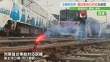 踏切事故を想定　救助や復旧作業を迅速に　鉄道会社、警察、消防が合同訓練|TBS NEWS DIG