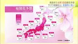 サクラ前線早まる　開花は3月19日に東京・高知　20日に福岡など…　青森市では平年より4日早い4月18日開花・満開はGW前の4月26日　|　青森のニュース│ATV NEWS│青森テレビ