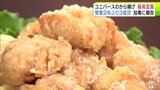 日本一のから揚げ決めるコンテストで「ユニバース」が最高金賞受賞 北日本スーパー総菜部門で22社のうち唯一選ばれる 改良重ね続け2年ぶり3度目の受賞に「非常にうれしく思っている」|TBS NEWS DIG