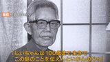 「じいちゃんは100歳まで生きて伝えんといかん」ハンセン病に対する社会の偏見や差別と闘った男性 遺族が受け継ぐ思い【香川】 | 岡山・香川のニュース | 天気 | RSK山陽放送