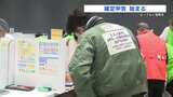 確定申告の受付開始　熊本県内は会場10か所「e-Taxで自宅からも」期限は3月16日　|　熊本のニュース｜RKK NEWS｜RKK熊本放送