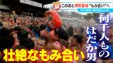 天下の奇祭「国府宮はだか祭」ことしの神男は3歳から祭りに参加「厄を背負ってしっかりと精進したい」愛知・稲沢市|TBS NEWS DIG