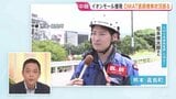 イオンモール熊本 DMAT派遣医師が捜索の状況語る「一生懸命救助や治療、どうか希望を捨てずに」熊本地震から3日目|TBS NEWS DIG