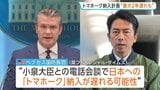 アメリカから日本への「トマホーク」の納入計画 最大で2年遅れる可能性　イランへの軍事作戦でミサイルなどを大量に消費したため　英メディア報道|TBS NEWS DIG