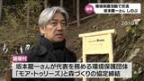 坂本龍一さん死去『こんな朝ごはんをずっと大事にしてくださいね』と言葉を 森づくりで交流の諸塚村からしのぶ声|TBS NEWS DIG
