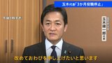 不倫問題発覚の玉木代表 処分は「3か月の役職停止」 国民民主党が両院議員総会開催|TBS NEWS DIG