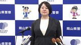 岡山県警初の女性本部長・工藤陽代氏が着任「特殊詐欺や闇バイト対策などに力を入れたい」河原雄介氏(前本部長)は警察庁警備局付に【岡山】|TBS NEWS DIG