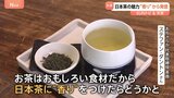 日本茶の魅力“香り”から発信 フランス人店主が創る新感覚“フレーバー茶”【SUNトピ】|TBS NEWS DIG