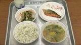 伊能忠敬も食べた? 江戸時代の献立を再現した「江戸めし給食」が小中学校の給食に…当時の書物や料理本を参考に味付け「いつものみそ汁とは違う味」|TBS NEWS DIG