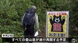 クマの人的被害で規制の八甲田登山道 2か月半ぶりに一部通行再開 青森県青森市|TBS NEWS DIG