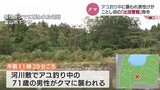 アユ釣り中 クマに左ひじかまれ左肩をツメでひっかかれる 71歳男性 全治1か月のけが 富山・神通川|TBS NEWS DIG