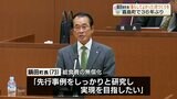 36年ぶりの新町長 公約に掲げた『給食費の無償化』も「実現を目指したい」と意欲 熊本・嘉島町|TBS NEWS DIG