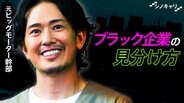 「会社のメッセージからこれが抜けるとヤバい」元ビッグモーター社員が語る“ブラック企業の見分け方”　|TBS NEWS DIG