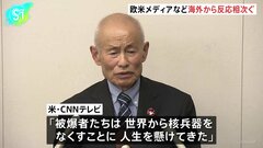 ノーベル平和賞に日本被団協、欧米メディアなど海外から反応相次ぐ | TBS CROSS DIG with Bloomberg