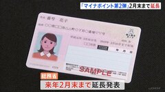 【速報】マイナポイント第2弾　2万円分のポイント受け取りのためのマイナカード申請期限を“来年2月末までに延長”　カードの申請件数は8000万件を突破| TBS CROSS DIG with Bloomberg