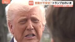 トランプ大統領「心理的に不安定」との見方に本人は反論　過激な発信の背景は　自らをキリストに似せた画像に支持基盤からも批判相次ぐ| TBS CROSS DIG with Bloomberg