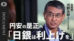 【利上げ先送りでインフレは継続する】自民党・河野太郎 前デジタル大臣／総裁選への出馬は「検討中」／給付金・消費税減税は「財政赤字を拡大させる」／トランプ関税の影響は日米同盟を脅かす可能性も| TBS CROSS DIG with Bloomberg