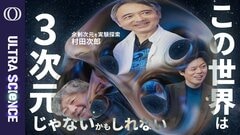 【重力だけ異常に弱いのは「余剰次元」へ漏れているから？】実験で探る立教大教授・村田次郎／ニュートンの法則は0.1ミリ以下で破れるか／世紀の謎「カーリングが曲がる理由」を解明【ULTRASCIENCE】| TBS CROSS DIG with Bloomberg