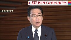 北朝鮮がミサイル発射　日本政府の反応「現在のところ被害状況は確認されていない」| TBS CROSS DIG with Bloomberg