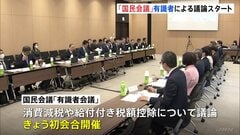 国民会議「有識者会議」初会合 所得と税負担・社会保険料との関係などについて専門家の視点から議論| TBS CROSS DIG with Bloomberg