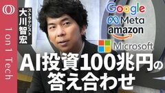 【マグニフィセントセブン決算で「明暗」】大川智宏「Googleは全部持ってて“ズルい”」／AI投資116兆円は「過剰すぎるが後に引けない」／OpenAI上場でAI銘柄総崩れの理由【1on1 Tech】| TBS CROSS DIG with Bloomberg