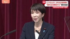 高市総理が会見「食料品消費税 2年間ゼロ」へ“実現に向け検討加速”　衆議院選挙で「与党で過半数目指す」「総理としての進退かける」| TBS CROSS DIG with Bloomberg